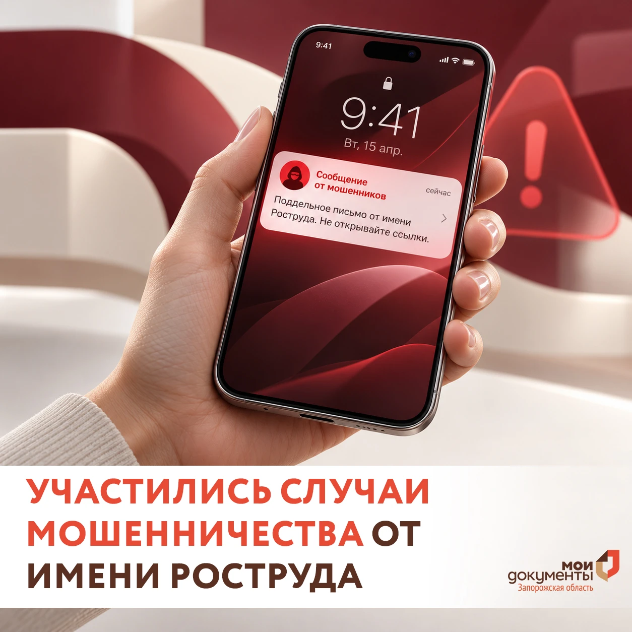 Участились случаи мошенничества от имени Роструда