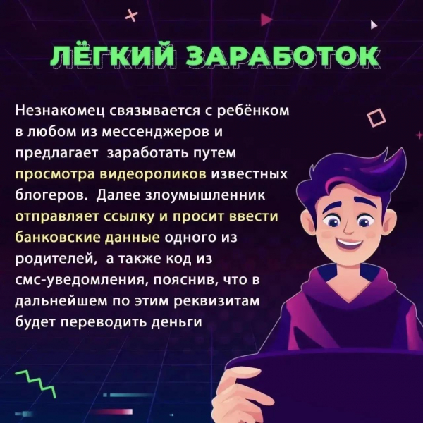 Цифровые ловушки виртуального мира: как защитить детей от интернет-мошенников
