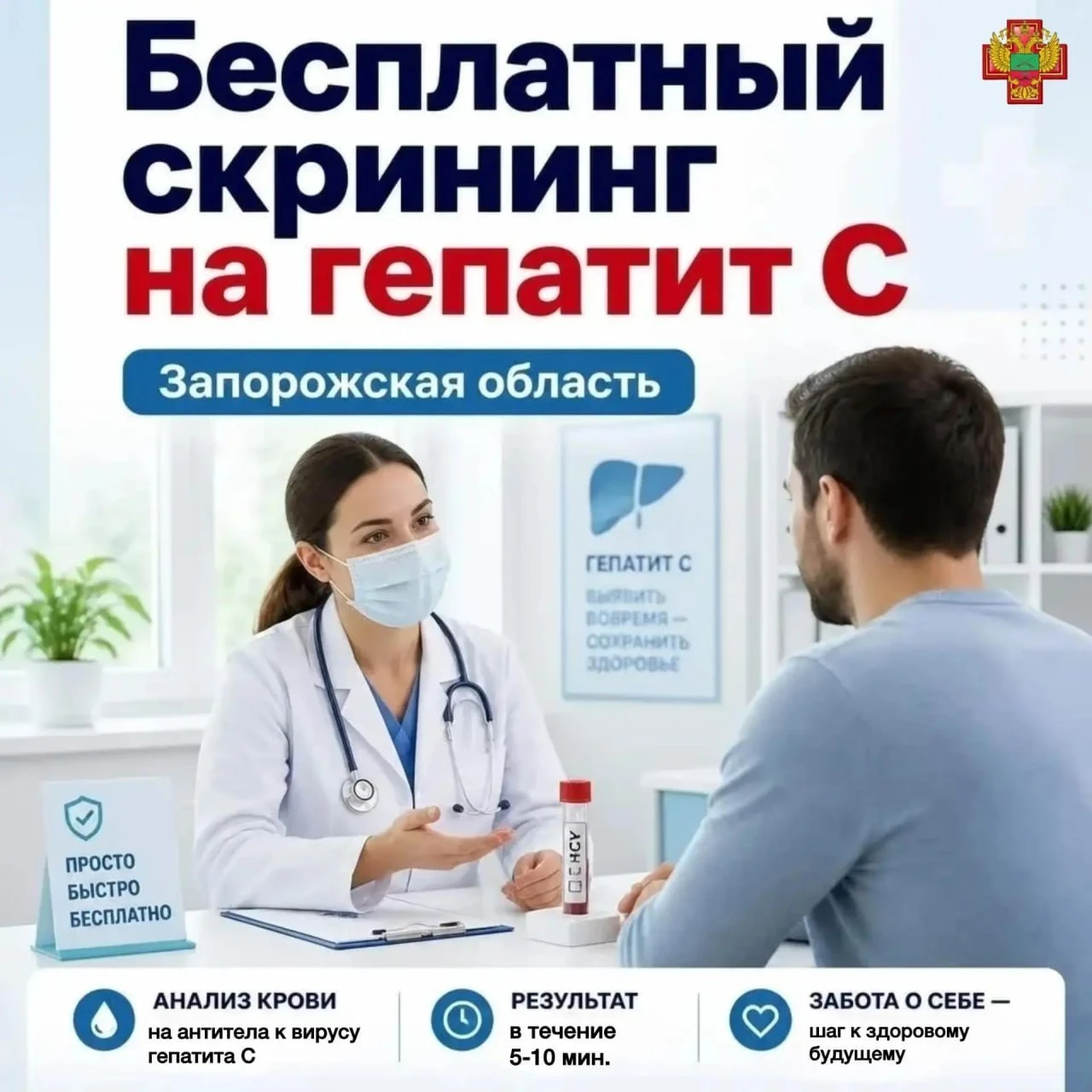 Бесплатный скрининг на гепатит С доступен в Запорожской области
