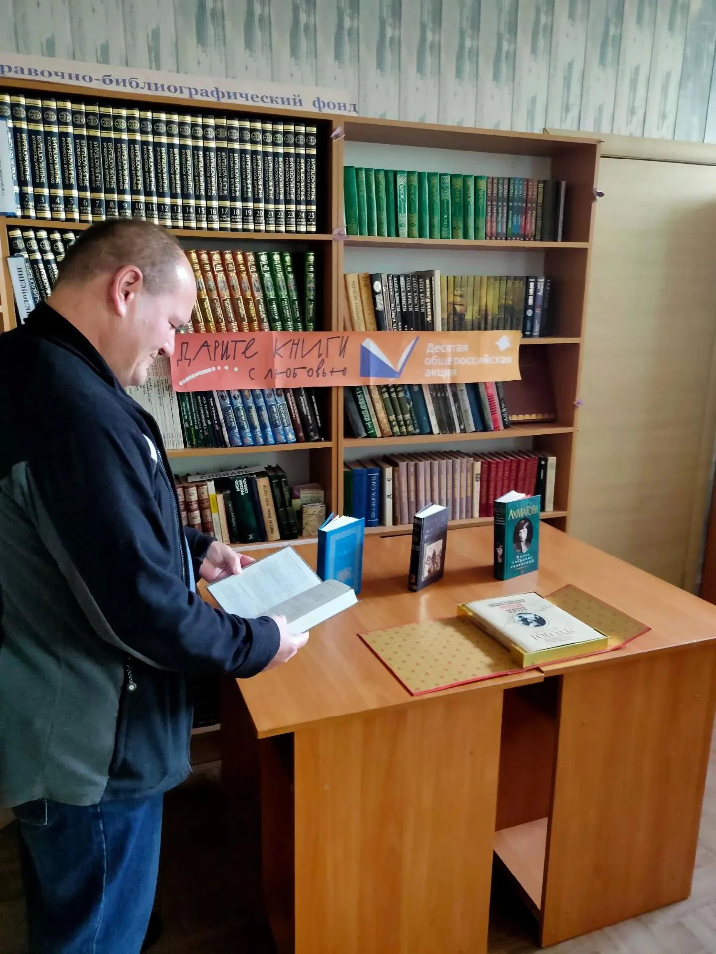 Акция «Дарите книги с любовью»