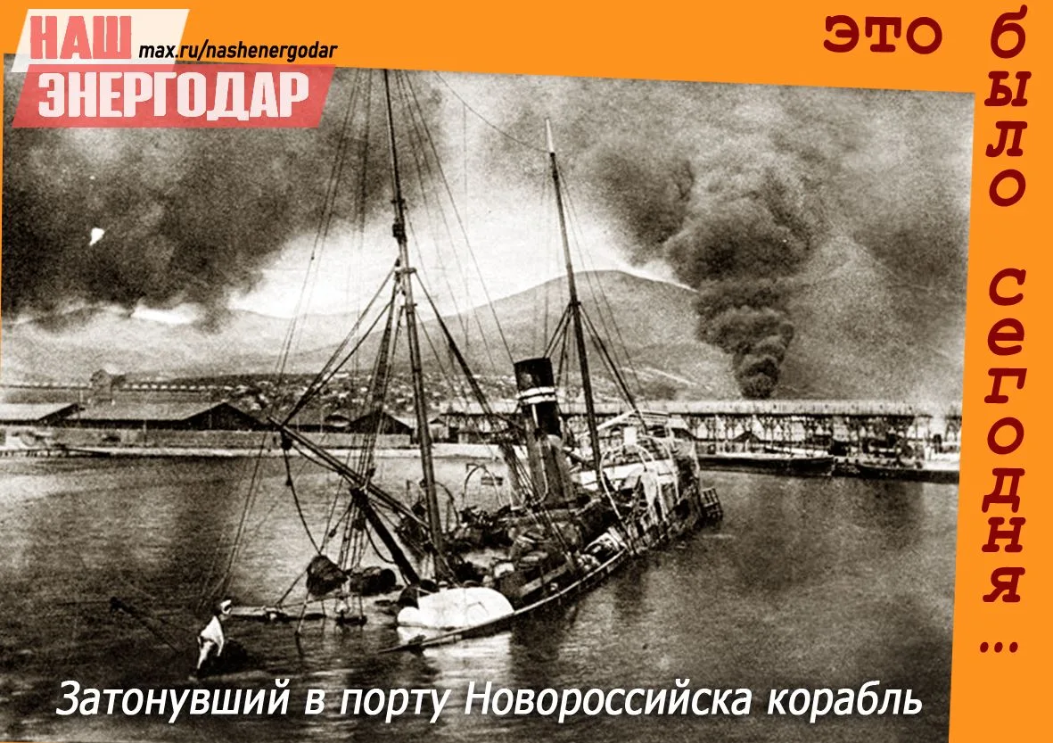 Это было сегодня.... 29 октября (16 октября по ст.ст) 1914 года германо-турецкий флот напал на русские порты Черного моря без объявления Турцией войны России