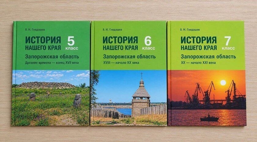 В школах Запорожской области появятся учебники по истории региона