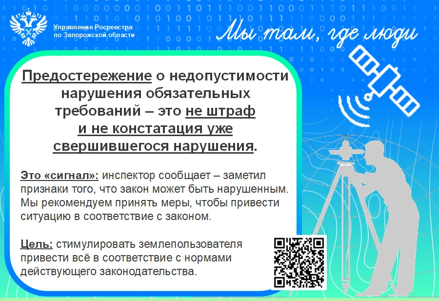Профилактические мероприятия: консультирование по вопросам земельного надзора
