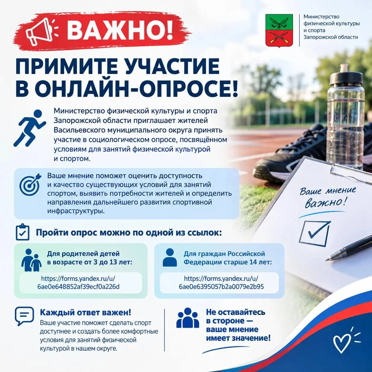 ВАЖНО! ПРИМИТЕ УЧАСТИЕ В ОНЛАЙН-ОПРОСЕ!
