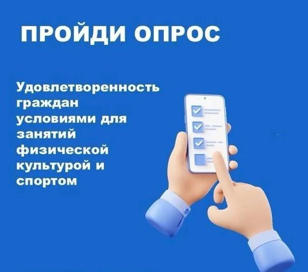 Приглашаем принять участие в онлайн-опросе