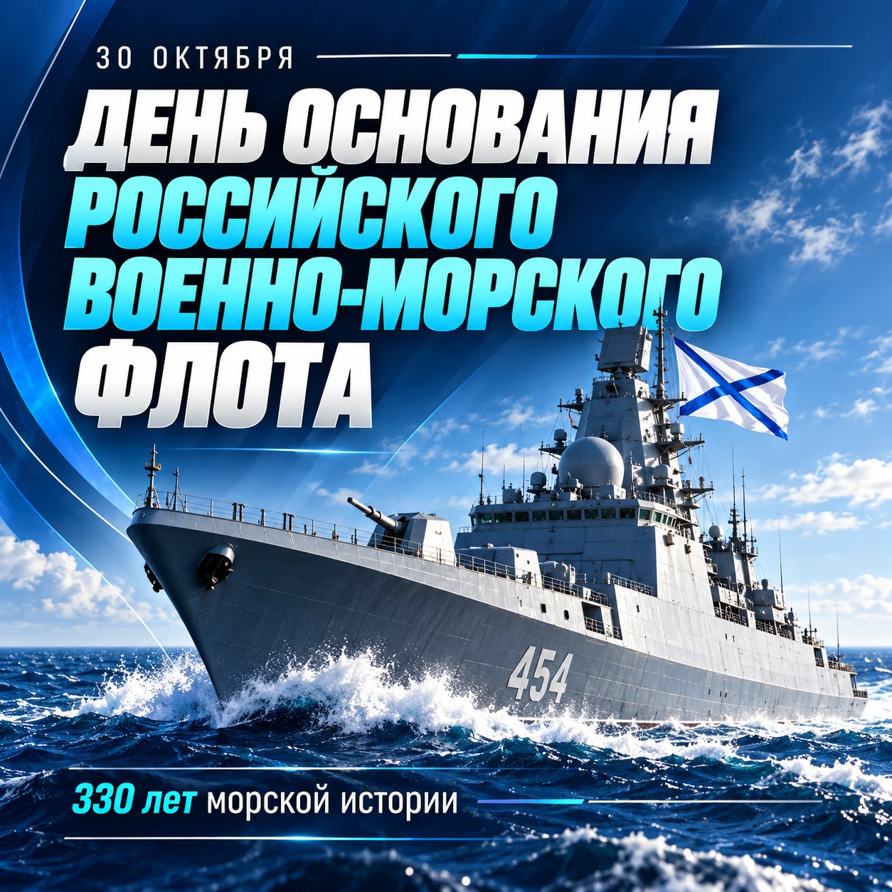 330 лет российскому флоту!