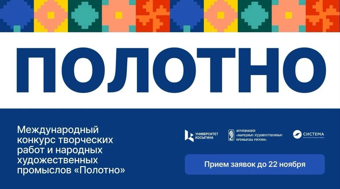 В тридесятом царстве, в цифровом государстве: открыт приём заявок на международный конкурс «Полотно»