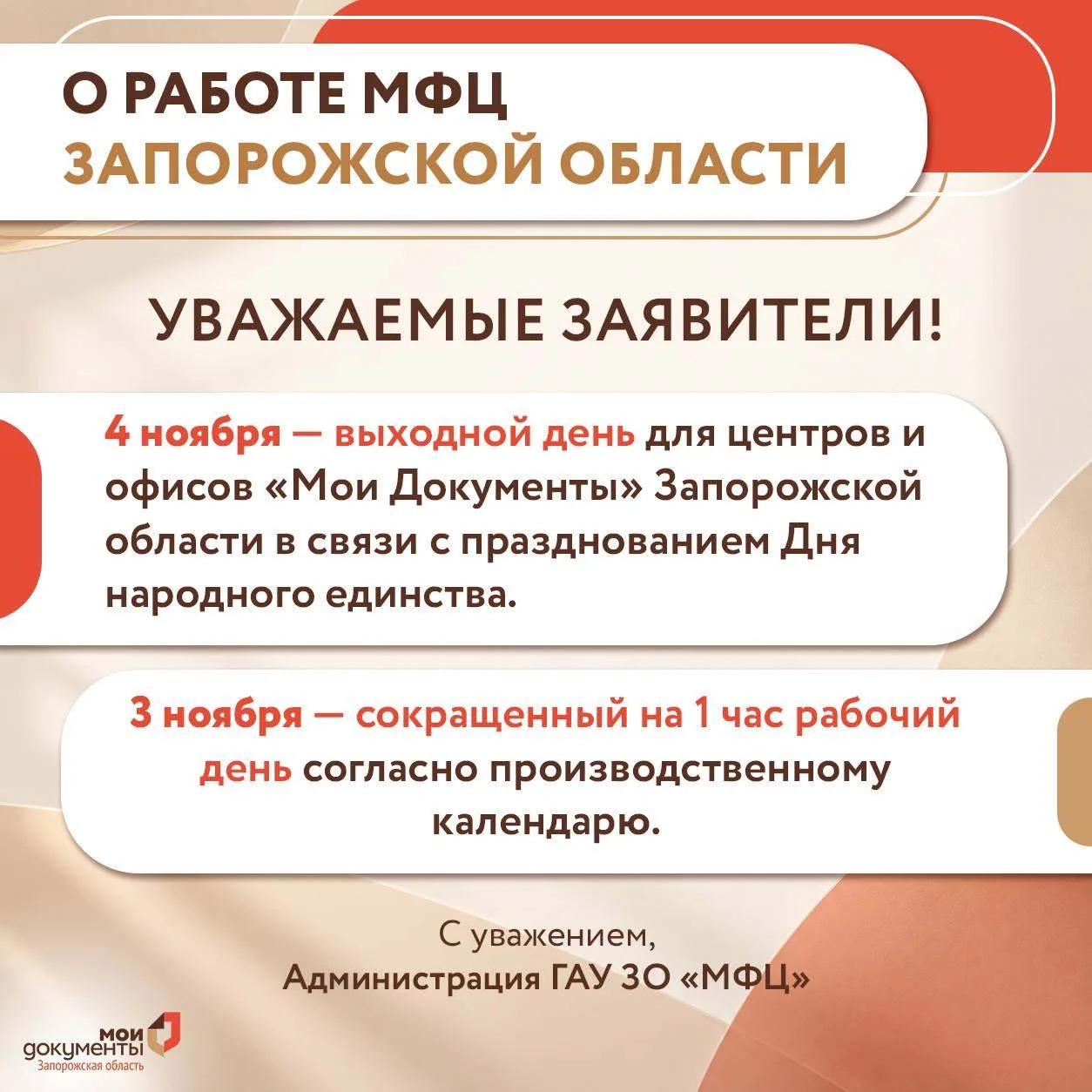 О работе МФЦ Запорожской области в праздничные дни
