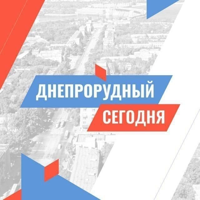 Подписывайтесь! Новости Днепрорудного в МАХ