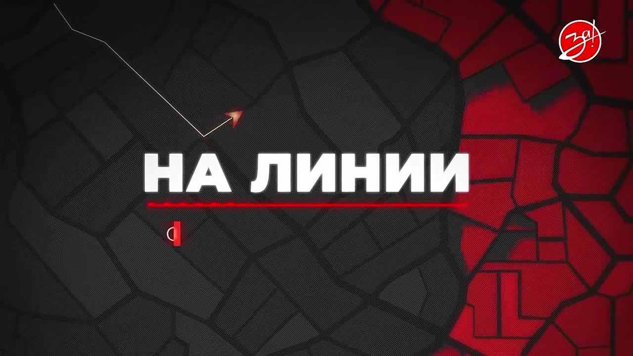 Разбираем обстановку на фронте вместе с Андреем Хорьковым в программе «На Линии» | 31 октября